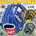 【全品P5倍!お買い物マラソン限定】【型付け無料!】ローリングス 少年用 軟式グローブ オールラウンド用 右投げ用 2025年モデル GJ5HTMN6L Rawlings HYPER TECH MLB TEAM ジュニア 軟式 グラブ グローブ オールポジション Lサイズ 子ども 学童野球 野球 メジャー