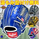 【全品P5倍!お買い物マラソン限定】【型付け無料!】ローリングス 少年用 軟式グローブ オールラウンド用 右投げ 2025年モデル GJ5HTMN6L1 Rawlings HYPER TECH MLB TEAM ジュニア 軟式 グラブ グローブ オールポジション Lサイズ 子ども 学童野球 野球 メジャー