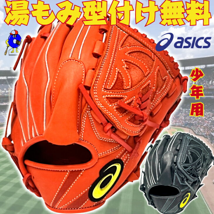 楽天市場】アシックス ジュニア(用途(野球・ソフトボール用品 楽天市場】アシックス ジュニア(用途(野球・ソフトボール用品