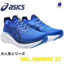 【お買い物マラソン限定!全品P5倍!】アシックス GEL-NIMBUS 27 ランニングシューズ メンズ 1011B958 ASICS ジョギング ランニング ...