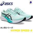 【エントリーでP5倍!スーパーセール限定】アシックス HYPER SPEED 4 ランニングシューズ メンズ 1011B874 ASICS ジョギング ランニン...