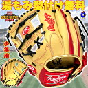 【全品P5倍!お買い物マラソン限定】【型付け無料!】ローリングス 少年用 軟式グローブ オールラウンド用 左投げ用 2025年モデル GJ5FHTCG9M Rawlings HYPER TECH ジュニア 軟式 グラブ グローブ Mサイズ キャメル レッド 赤 子ども 小学生 学童野球 少年軟式 野球 左利き