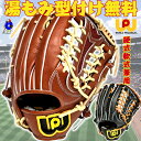 【全品P5倍!お買い物マラソン限定!】【型付け無料】ワールドペガサス 硬式グローブ 軟式グローブ 兼用 外野手用 右投げ用 ブラック ブラウン キャメル WGN5FPT8 worldpegasus グランドペガサストップ 硬式 軟式 グラブ 外野 高校野球 中学硬式 硬式グラブ 2025年モデル