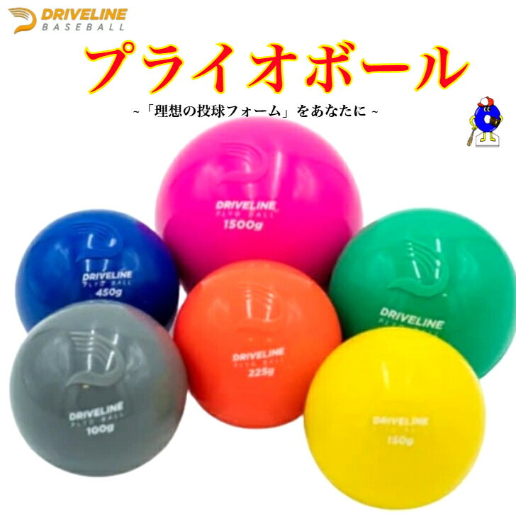ドライブラインプライオボール、Jバンドセット compass1752738928.jpg