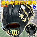 【お買い物マラソン限定!全品P5倍!】【型付け無料】ウィルソン 硬式グローブ 内野手用 86PF型 小指2本入れ コユニ 2025年モデル WBW103641 Wilson スタッフ デュアル 限定 硬式用 グラブ 野手用 右投げ用 Wブラック 黒色 86 ペドロイアフィット 高校野球 中学硬式 日本製