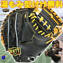 【お買い物マラソン限定!全品P5倍!】【型付け無料】ゼット 硬式 キャッチャーミット 小林モデル 2025年モデル BPROCM920G ZETT プロステイタス 硬式用キャッチャーミット ミット 小林誠司モデル ブラック 黒 硬式グラブ 硬式グローブ 硬式ミット 捕手用 高校野球 中学硬式
