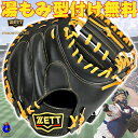 【お買い物マラソン限定!全品P5倍】【型付け無料】ゼット 硬式 キャッチャーミット 中村モデル 2025年モデル BPROCM830G ZETT プロステイタス 硬式用キャッチャーミット ミット 中村悠平モデル ブラック 黒 硬式グラブ 硬式グローブ 硬式ミット 捕手 縦型 高校野球 中学硬式