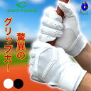 【エントリーでP5倍!スーパーセール限定】【刺繍無料】カッターズ バッティンググローブ B444S 高校野球対応 パワーコントロール 4.0 ソリッド C-TA...