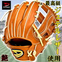 【お買い物マラソン限定!全品P5倍!】【型付け無料!】ディークエスト 硬式グローブ 内野手用 ジュテルレザー 2025年モデル D-Quest ステップアップリード 限定 硬式 グラブ 野手用 右投げ Tブラウン 一般 大人 高校野球対応 最高級レザー 日本製 硬式グラブ DFH-166