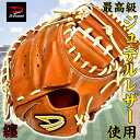 【お買い物マラソン限定!全品P5倍】【型付け無料!】ディークエスト 硬式 キャッチャーミット ジュテルレザー 和牛 2025年モデル D-Quest 纏 硬式用キャッチャーミット 捕手 右投げ 一般 大人 高校野球 中学硬式 硬式野球 最高級 日本製 硬式グラブ 硬式グローブ Tブラウン