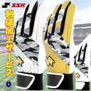 【全品P5倍!お買い物マラソン限定】【刺繡サービス!】SSK 限定 バッティング手袋 両手用 一般用 EBG5400WF2 キャデットタイプ エスエスケイ プロエッジ バッティンググローブ 両手 野球 手袋 カラー手袋 大人 野球用品 草野球 社会人野球 展示会限定 2025年モデル