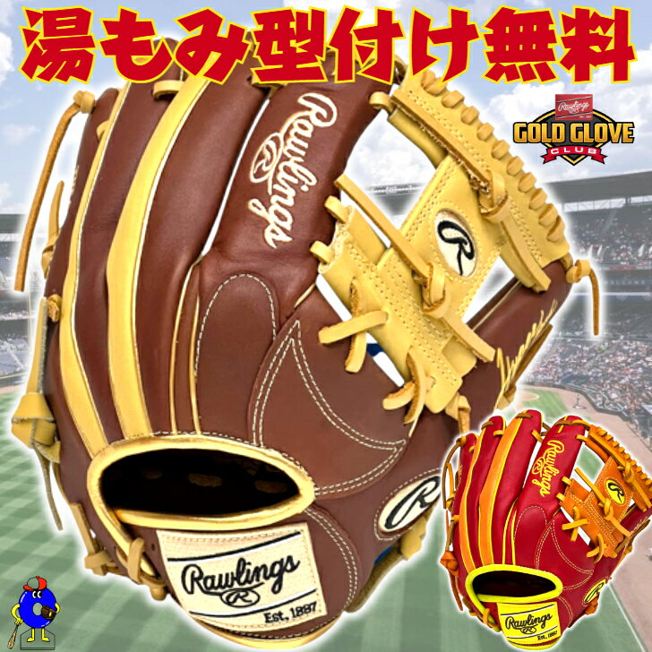 【全品P5倍!お買い物マラソン限定】【型付け無料!】ローリングス 軟式グローブ 内野手用 右投げ用 GR5FHTCN62 Rawlings ハイパーテック 軟式用 グラブ 野手用 大人 一般 ブラウン キャメル レッド オレンジ 赤 野球 カラーグラブ 軟式野球 草野球 かっこいい 2025年モデル