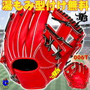 【全品P5倍!お買い物マラソン限定】【型付け無料!】和牛JB 硬式グローブ 内野手用 パワーオレンジ 2025年モデル 006T ボールパークドットコム WAGYU JB 硬式用 グラブ 野手用 右投げ用 赤系 高校野球対応 学生野球対応 一般 大人 日本製 国産 硬式内野手用グラブ