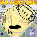 【お買い物マラソン限定!全品P5倍】【型付け無料!】ゼット 硬式 キャッチャーミット 森モデル BPROC962SG ZETT プロステイタス SE 硬式用キャッチャーミット ミット 森友哉モデル キャメル 黒 硬式グラブ 硬式グローブ 硬式ミット 捕手 高校野球対応 中学硬式 2025年モデル