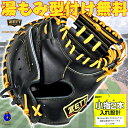 【お買い物マラソン限定!全品P5倍!】【型付け無料!】ゼット 硬式 キャッチャーミット 小指2本入れ 2025年モデル BPROCM962G ZETT プロステイタス 硬式用キャッチャーミット ミット コユニ ブラック 黒 硬式グラブ 硬式グローブ 硬式ミット 捕手用 高校野球 中学硬式 新型
