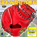 【お買い物マラソン限定!全品P5倍!】【型付け無料!】ゼット 硬式 キャッチャーミット 小指2本入れ 2025年モデル BPROCM962G ZETT プロステイタス 硬式用キャッチャーミット ミット コユニ Dオレンジ 硬式グラブ 硬式グローブ 硬式ミット 捕手用 高校野球 中学硬式 新型