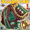 【全品P5倍!お買い物マラソン限定】【型付け無料!】ローリングス 軟式 キャッチャーミット 右投げ用 GR5FHTC2AF Rawlings ハイパーテック 軟式用キャッチャーミット ミット 捕手用 大人 一般 ブラウン パープル キャメル 野球 軟式グラブ 軟式野球 草野球 2025年