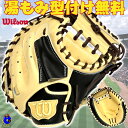 【お買い物マラソン限定!全品P5倍!】【型付け無料!】ウィルソン 少年 軟式用キャッチャーミット ミット 限定品 WBW103906 Wilson D-MAX ジュニア用 キャッチャーミット 捕手用 キャメル ブラック 黒 小学生 J号球 少年野球 グローブ グラブ 少年用ミット 少年軟式 こども