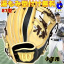 【お買い物マラソン限定!全品P5倍!】【型付け無料】ウィルソン 少年軟式 グローブ オールラウンド用 87型 外崎モデル 2025年モデル WBW103890 Willson D-MAX DUAL Jr 軟式 ジュニア用 少年用 グラブ Lサイズ 野手用 右投げ用 キャメル ブラック 黒 子供 小学生 小指2本入れ
