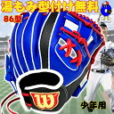 【お買い物マラソン限定!全品P5倍!】【型付け無料】ウィルソン 少年軟式 グローブ 内野手用 86型 外崎モデル 2025年モデル WBW103884 Willson D-MAX DUAL Jr 軟式 ジュニア用 少年用 グラブ Mサイズ 野手用 右投げ用 ブルー ブラック 青 黒 赤 子供 小学生 小指2本入れ