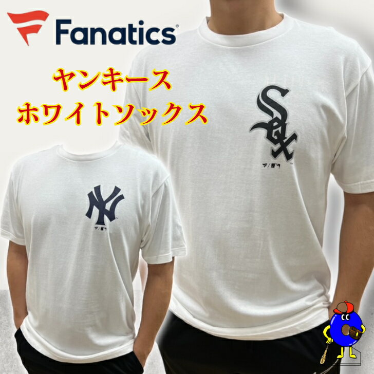 【エントリーでP5倍！スーパーセール限定】野球 ファナティクス Fanatics MLB ヤンキース ホワイトソッ..