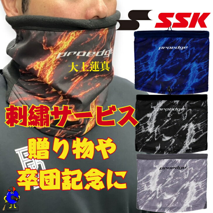 【お買い物マラソン限定！全品P5倍！】【刺繍サービス！】エスエスケイ プロエッジ 野球 ネックウォー..