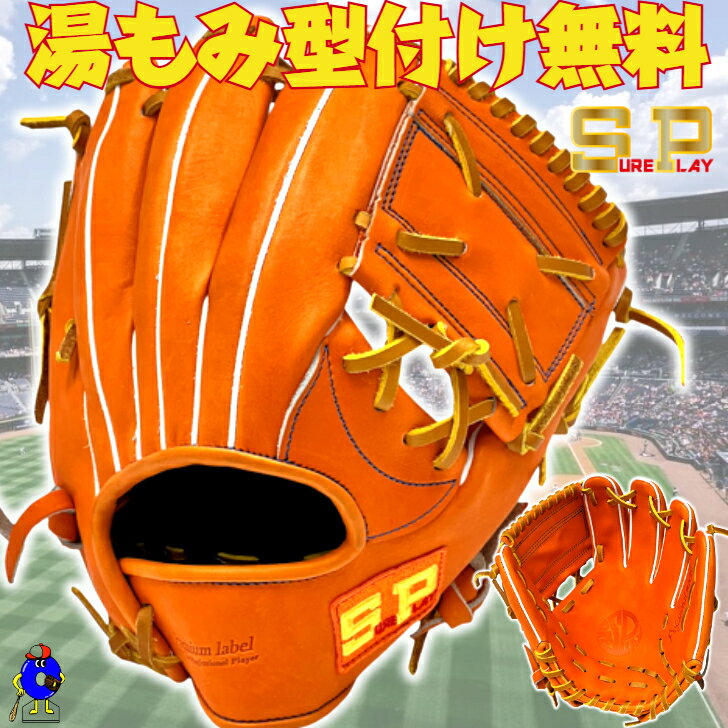 楽天市場】シュアプレイ グローブの通販
