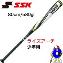 【お買い物マラソン限定！全品P5倍！】SSK 少年軟式用バット ライズアーチJ SBB5024 エスエスケイ FRP製バット カーボン 軟式用 ジュニア用 少年 バット J号球対応 小学生 試合 送料無料 野球 野球用品 オオウエスポーツ 極上型付け