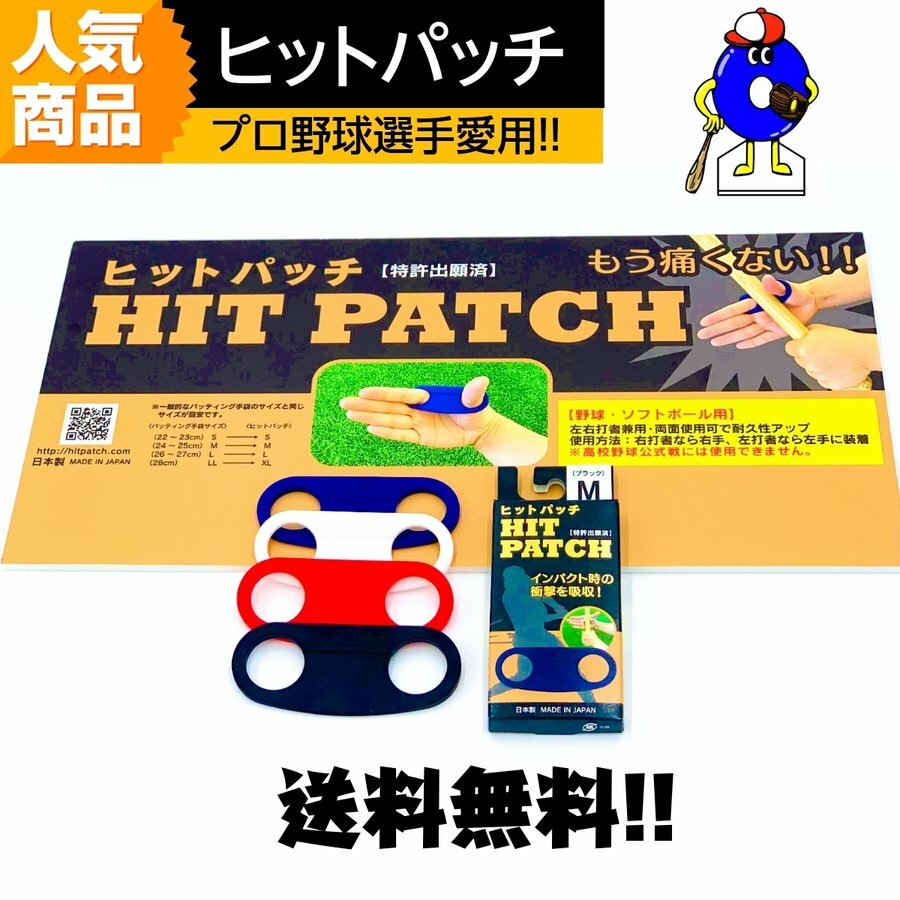 【お買い物マラソン限定！全品P5倍！】【送料無料】ヒットパッチ HIT PATCH 左右兼用 フィン ...