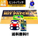 【お買い物マラソン限定！全品P5倍！】【送料無料】ヒットパッチ HIT PATCH 左右兼用 フィンガーグリップ 軟式野球 硬式野球 衝撃吸収 大人 一般 ジュニア 野球 野球用品 冬練 素振り バッティング クリスマス プレゼント オオウエスポーツ