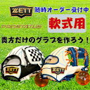 ゼット 軟式用 オーダーグローブ 湯もみ型付け無料 ZETT プロステイタス オーダーグラブ ウェルダーラベル オーダーシュミレーション 軟式グローブ 源田モデル 今宮モデル 内野手用 外野手用