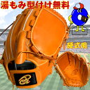 【エントリーでP5倍!スーパーセール限定】【型付け無料!】ドナイヤ 硬式グローブ 投手ピッチャー用 右投げ用 DMP DONAIYA 硬式用 グラブ 投手用 ピッチャー用 右投げ 湯もみ型付け無料 高校野球対応 学生野球対応 送料無料 野球 野球用品 オオウエスポーツ 極上型付け