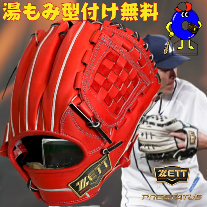 ゼット 硬式グローブ 内野手用 源田モデル BPROG26S ZETT プロステイタス 硬式用 グラブ 野手用 右投げ 源田 一般 大人 高校野球対応 学生野球対応 ウェルダーラベル オオウエスポーツ