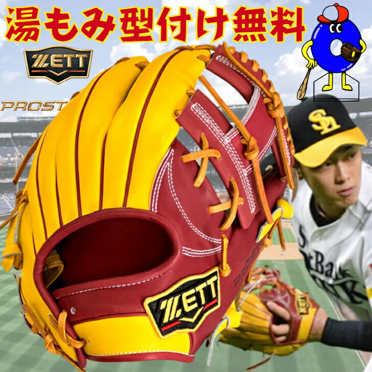 ゼット 軟式用 オーダーグローブ 内野手用 今宮モデル ZETT プロステイタス 軟式グローブ グラブ 野手用 今宮型 実使用モデル スペシャルオーダー 一般 大人 野球 野球グローブ 送料無料 オオウエスポーツ