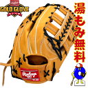 【エントリーでP5倍!スーパーセール限定】【型付け無料】ローリングス 硬式 ファーストミット 一塁手用 右投げ用 高校野球対応 GH2FHBGM8 Rawlin...