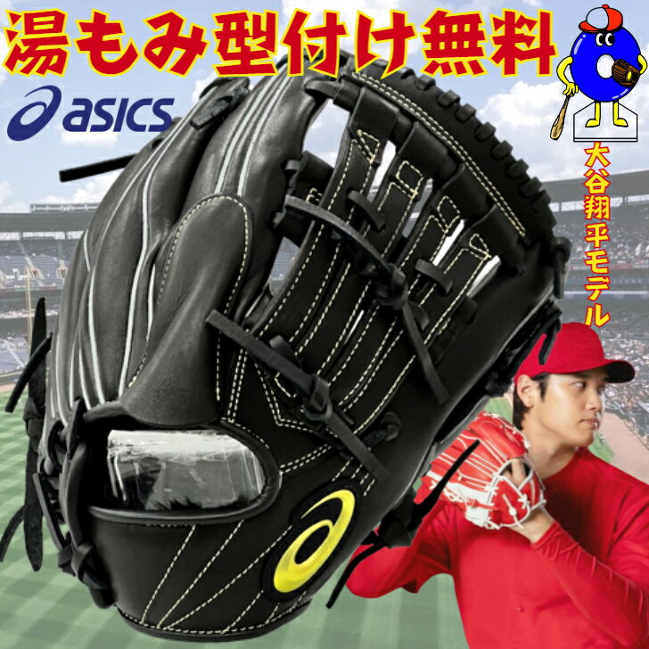 大谷翔平モデルのバット・グローブ（アシックスなど）｜少年野球 