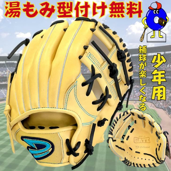 楽天オオウエスポーツ楽天市場店【お買い物マラソン限定！全品P5倍！】【型付け無料】ディークエスト 少年軟式 グローブ オールラウンド用 2023年モデル FRJ-26I D-Quest STEP UP GATE Jr 軟式 ジュニア用 少年用 グラブ Mサイズ 内野用 右投げ用 キャメル ベージュ ブロンド 新商品 子供 野球用品