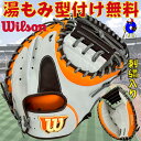 ウィルソン ワナビーヒーロー 軟式用キャッチャーミット 捕手用 WBW101197 Wilson 限定 軟式 キャッチャーミット 大人 一般 草野球 The Wannabe Hero 野球 グローブ グラブ ミット グレー×オレンジ 型付け無料