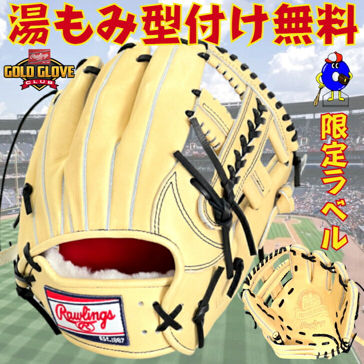 【お買い物マラソン限定！全品P5倍！】【型付け無料！】ローリングス 硬式グローブ 内野手用 岡本和真モデル プロプリファード ウィザード 01 2023 Limited 右投げ用 キャメル 高校野球対応 RGGC店限定 GH3PWCK4MG Rawlings 硬式グラブ 野手 2023年モデル 限定ラベル