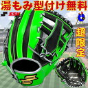 【エントリーでP5倍!スーパーセール限定】【型付け無料!】SSK 軟式グローブ 内野手用 オールスターモデル 超限定 PENC223AL エスエスケイ プロエッ...
