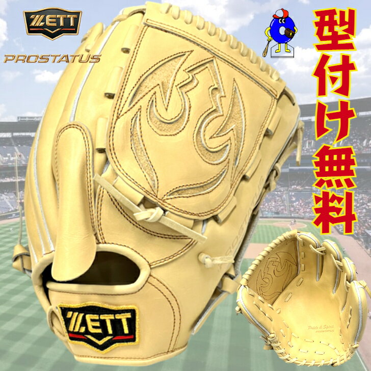 楽天市場】zett プロステイタス グローブ 投手用 硬式(種類 楽天市場】zett プロステイタス グローブ 投手用 硬式(種類
