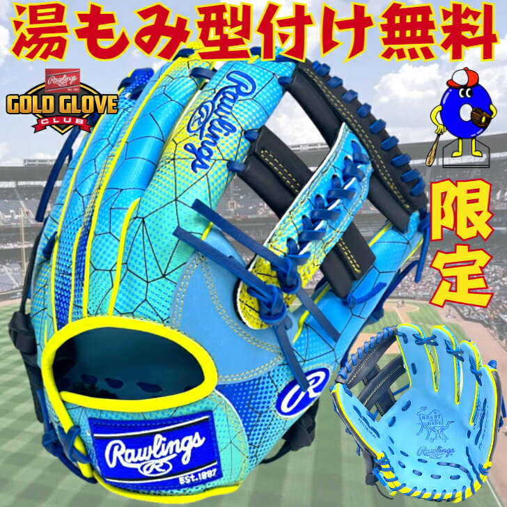 【全品P5倍！お買い物マラソン限定】【型付け無料！】ローリングス 軟式グローブ 内野守用 GR3FHGCK4 Rawlings HOH グラフィック 軟式用 グラブ 野手用 岡本和真モデル 一般 大人 右投げ用 軟式グラブ カラーグラブ 限定カラー サックス 野球 野球用品 2023年モデル 送料無料