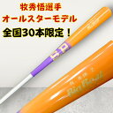 【エントリーでP5倍!スーパーセール限定】【全国30本限定】シュアプレイ 硬式 木製バット 牧モデル オールスターモデル 限定 硬式木製 バット 牧秀悟モデル ...