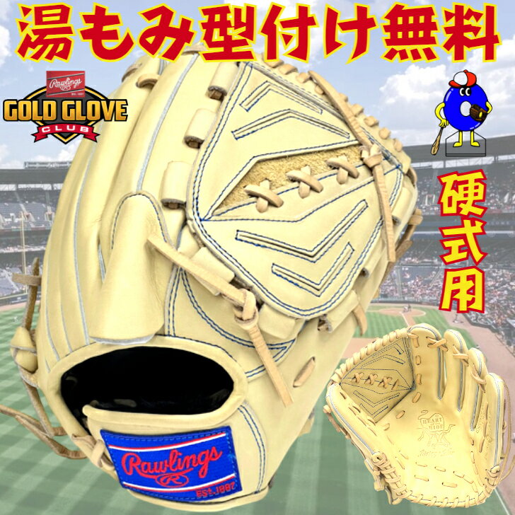 ローリングス 硬式グローブ 投手ピッチャー用 キャメル 右投げ用 HOH ライジングスター GH3FHRA120 Rawlings 硬式用 グラブ 投手用 ピッチャー用 大人 一般 高校野球対応 RGGC店限定 2023年モデル