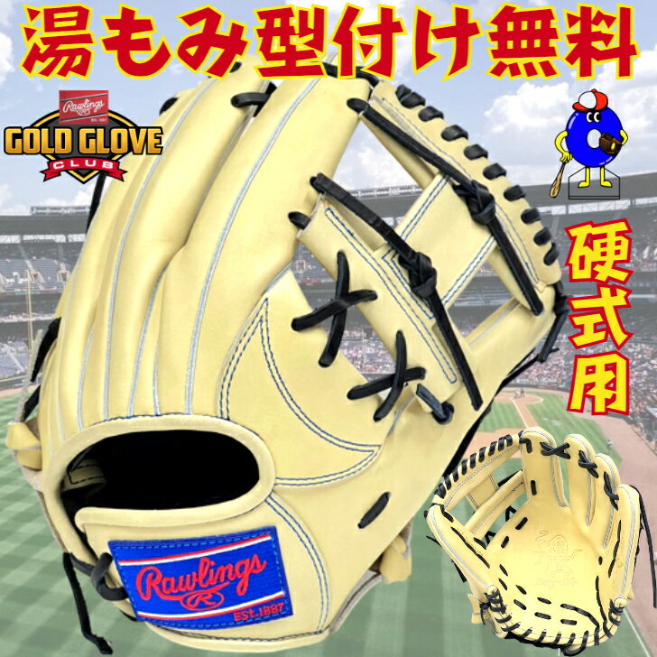 ローリングス 硬式グローブ 内野手用 キャメル 右投げ用 HOH ライジングスター GH3FHRN6XO Rawlings 硬式用 グラブ 野手用 大人 一般 高校野球対応 RGGC店限定 2023年モデル