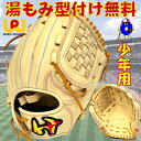 【エントリーでP5倍!スーパーセール限定】【型付け無料!】ワールドペガサス 少年用 軟式グローブ オールラウンド用 右投げ ソフトボール使用可 WGJ4EDS Worldpegasus エディット ジュニア用 軟式用 グラブ キャメル 野手 少年野球 少年軟式 小学生 野球 こども 軟式グラブ