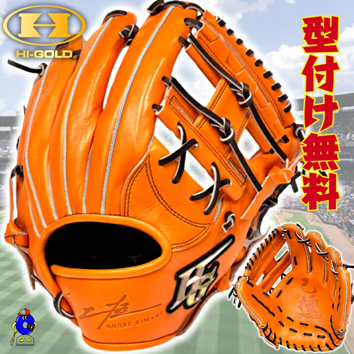 楽天市場】ハイゴールド 限定 軟式 グラブの通販 楽天市場】ハイゴールド 限定 軟式 グラブの通販