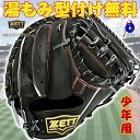【型付け無料!】ゼット 少年 軟式用キャッチャーミット ミット ブラック 黒色 BJCB70512N ZETT ネオステイタス ジュニア用 少年野球 少年軟式 キャッチャーミット 捕手用 小学生 J号球 少年用ミット 2025年モデル 学童野球(4)