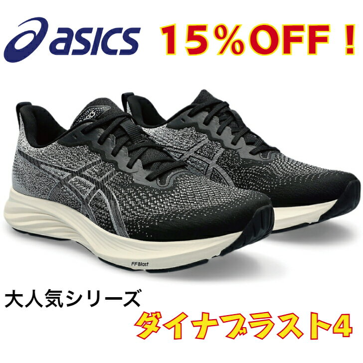 アシックス ダイナブラスト4 ランニングシューズ メンズ 1011B697 ASICS DYNABLAST4 ジョギング ランニング 運動靴 トレーニングシューズ 靴 ランシュー シューズ 送料無料