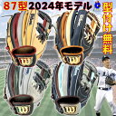 ウィルソン ワナビーヒーロー デュアル 軟式グローブ 内野手用 87型 外崎モデル Wilson 限定 軟式グラブ 野手用 87 右投げ用 左投げ用 大人 一般 草野球 dual The Wannabe Hero WBW101776/WBW101772/WBW101774/WBW101778